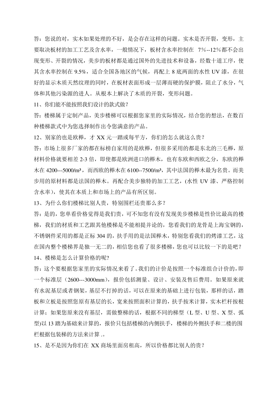 美步楼梯导购话术_第3页