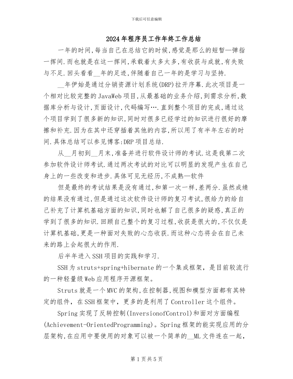 2024年程序员工作年终工作总结_第1页