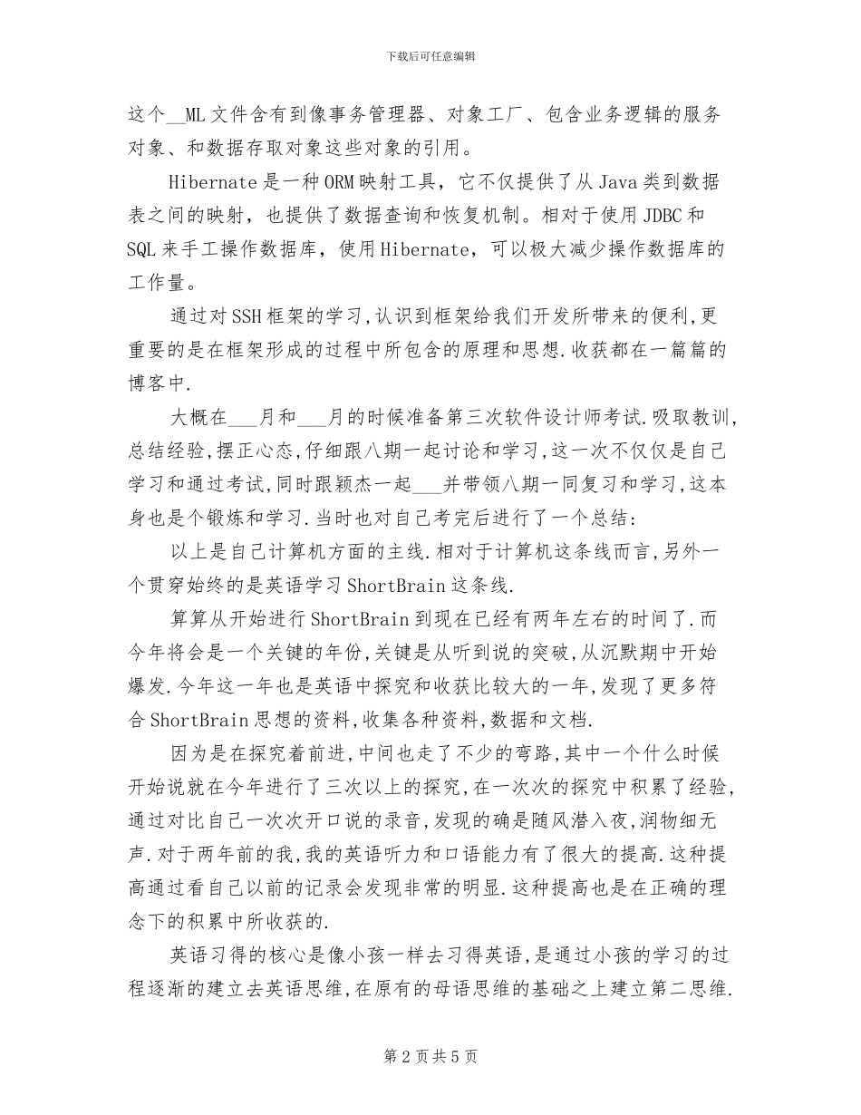 2024年程序员工作年终工作总结_第2页