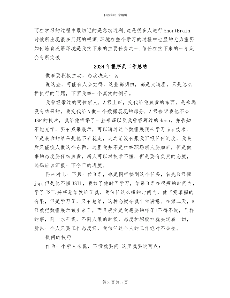 2024年程序员工作年终工作总结_第3页
