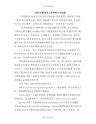 2024年程序员工作年终工作总结