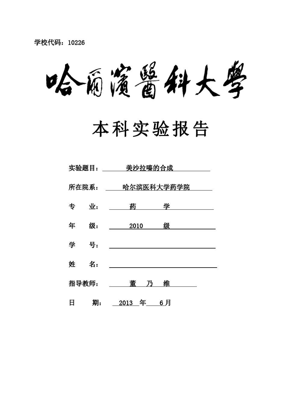 美沙拉嗪的合成_第1页