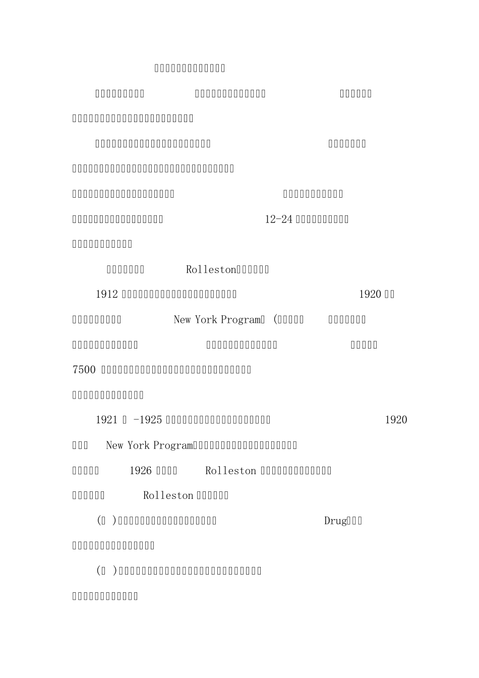 美沙酮维持疗法的发展与演变_第1页