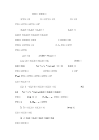 美沙酮维持疗法的发展与演变