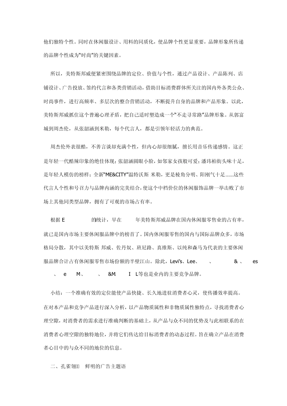 美特斯邦威“不走寻常路”之秘密武器_第2页