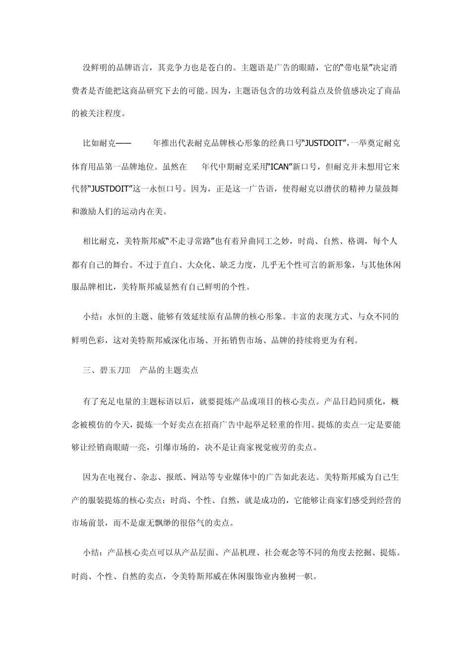 美特斯邦威“不走寻常路”之秘密武器_第3页