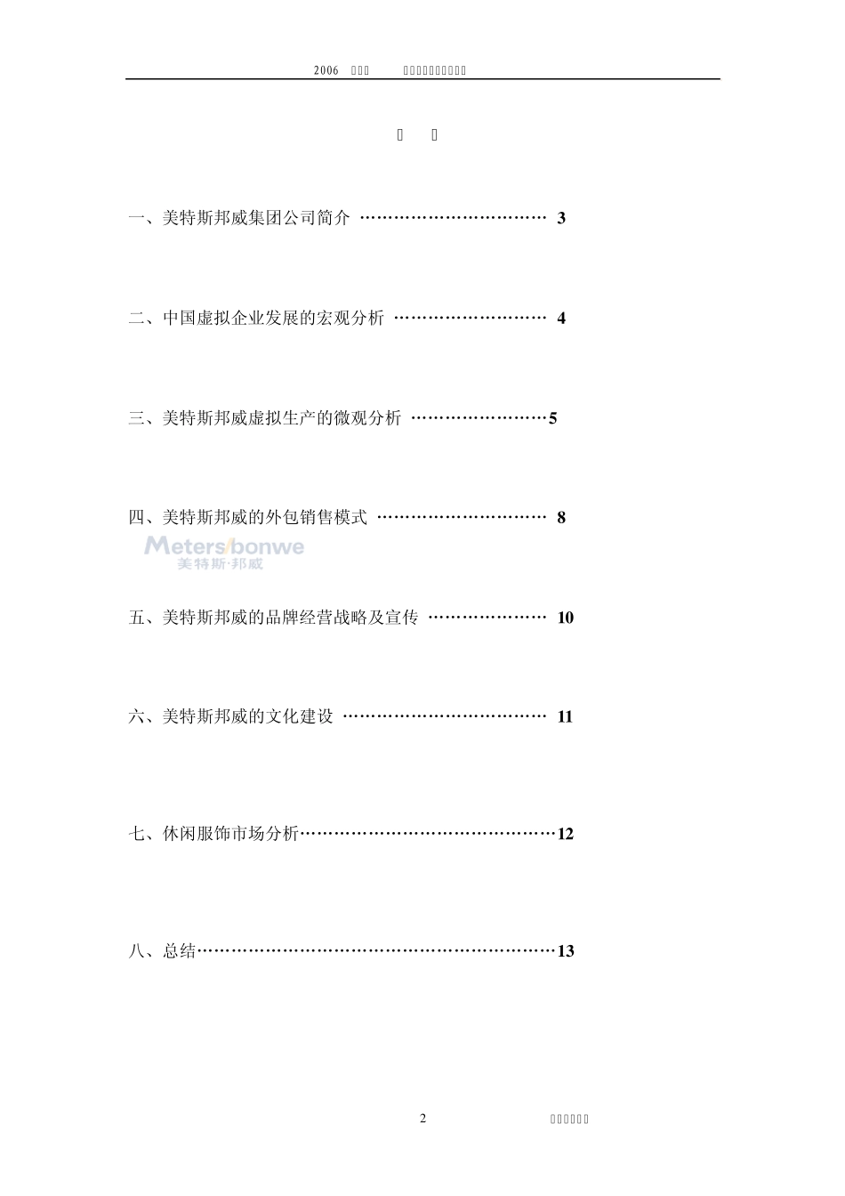 美特斯·邦威不走寻常路_第2页