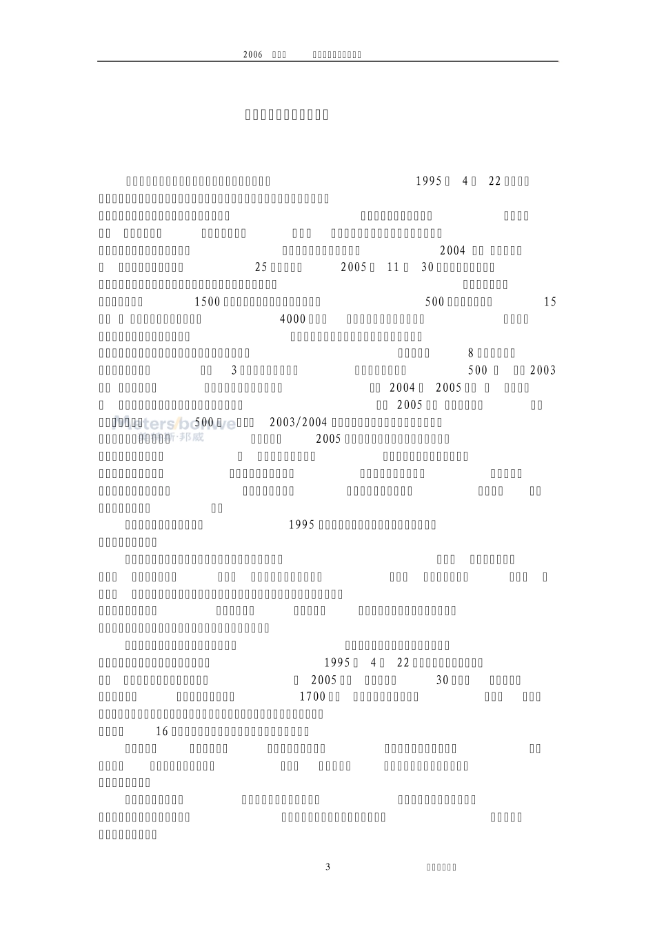 美特斯·邦威不走寻常路_第3页