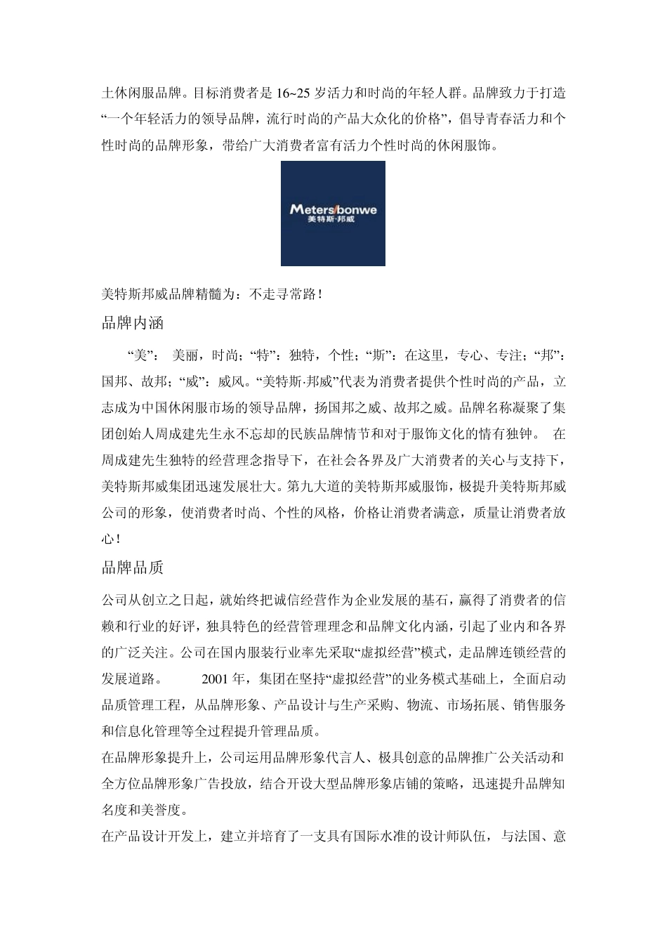 美特斯邦威品牌分析_第2页