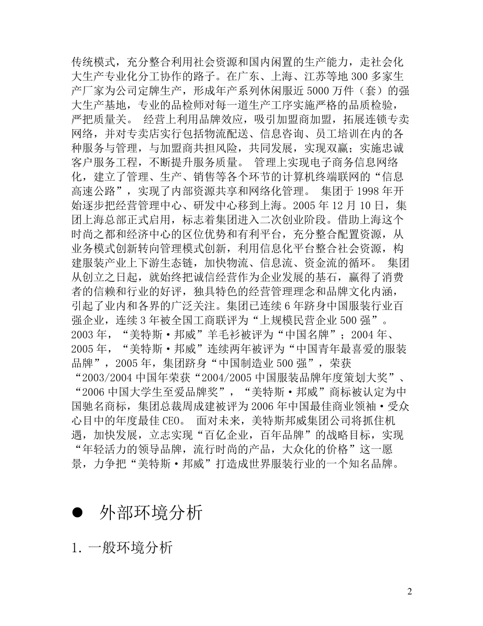 美特斯邦威战略分析_第2页