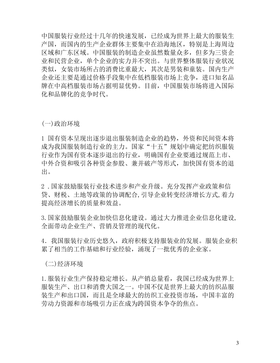 美特斯邦威战略分析_第3页