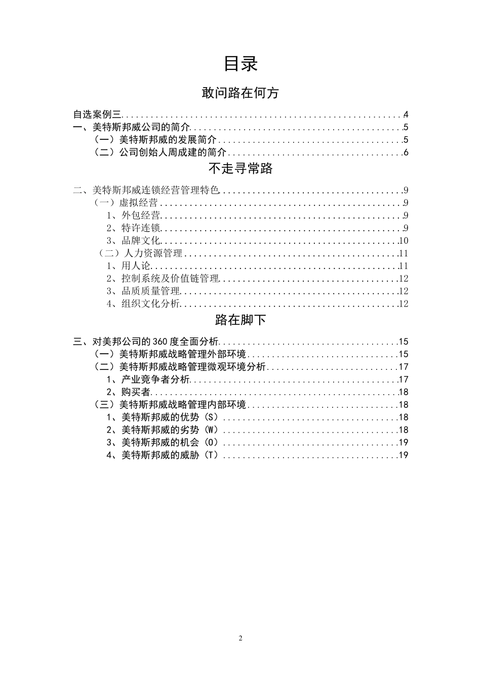 美特斯邦威案例分析_第2页