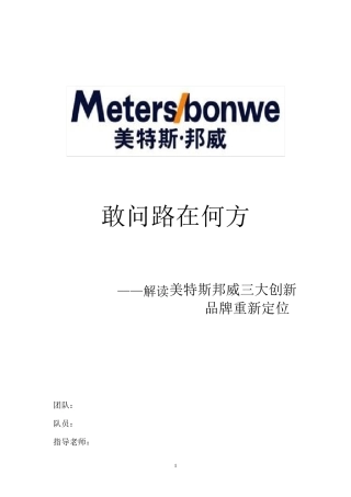 美特斯邦威案例分析