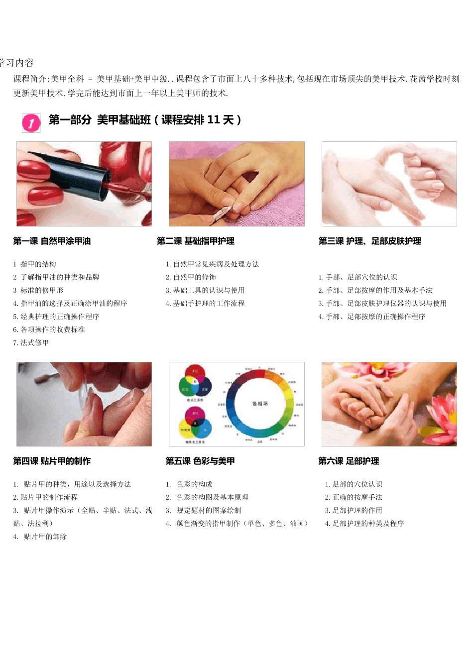 美甲学习内容_第1页