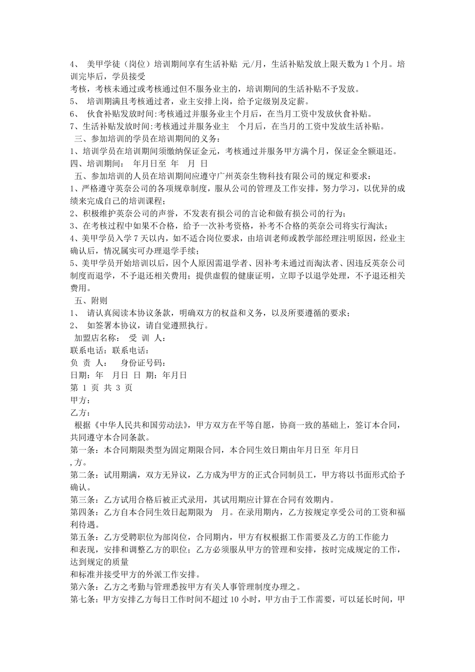 美甲师合同范本_第2页