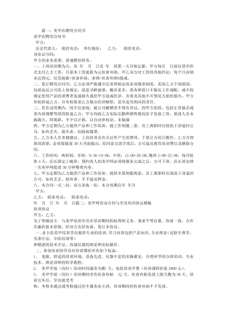 美甲师合同范本