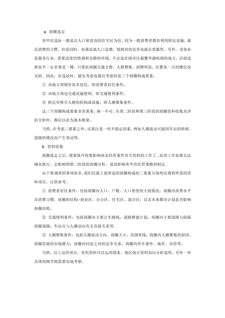 美甲店如何选址_第2页