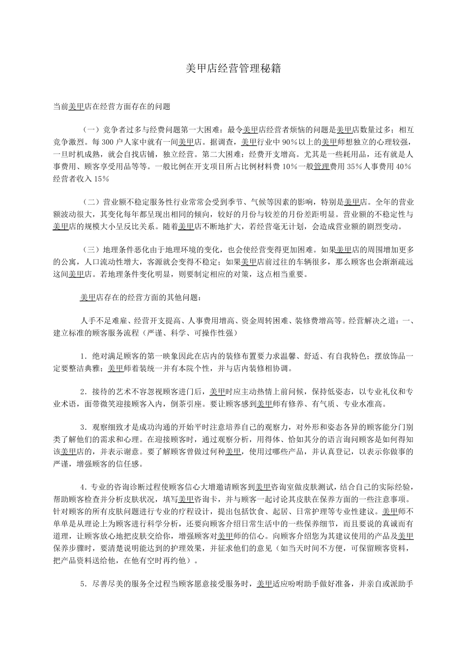 美甲店如何选址_第3页