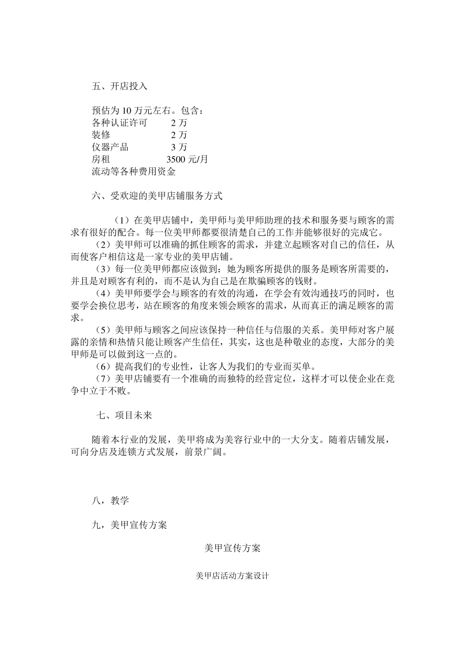 美甲店开店策划书_第3页