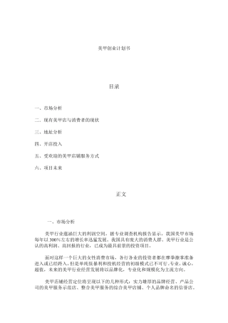 美甲店开店策划书