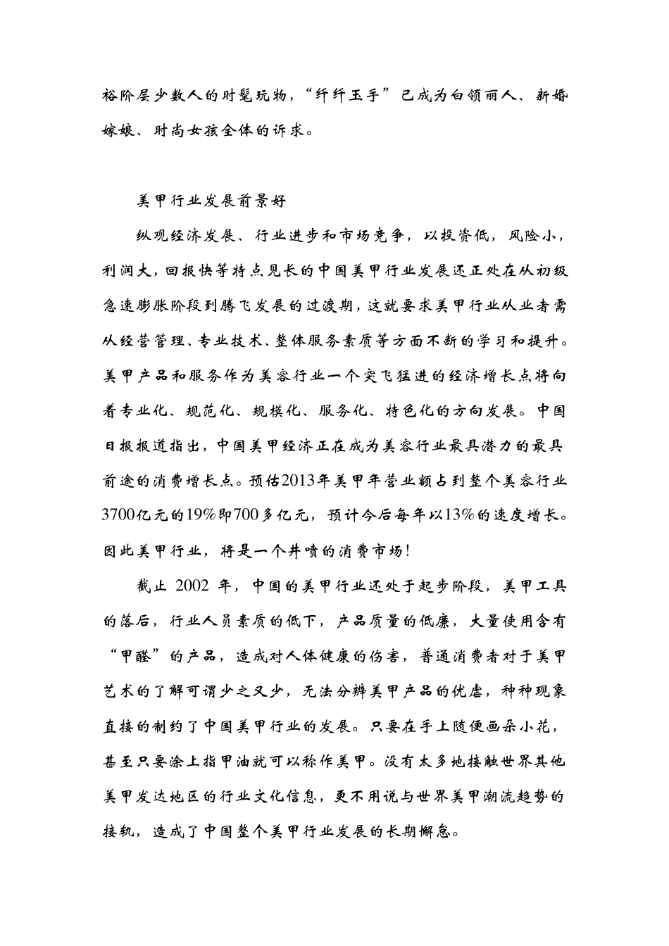 美甲店的前景及可行性分析_第3页