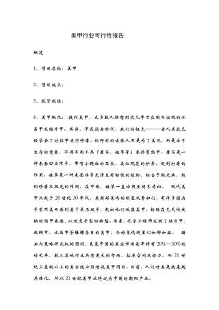 美甲店的前景及可行性分析