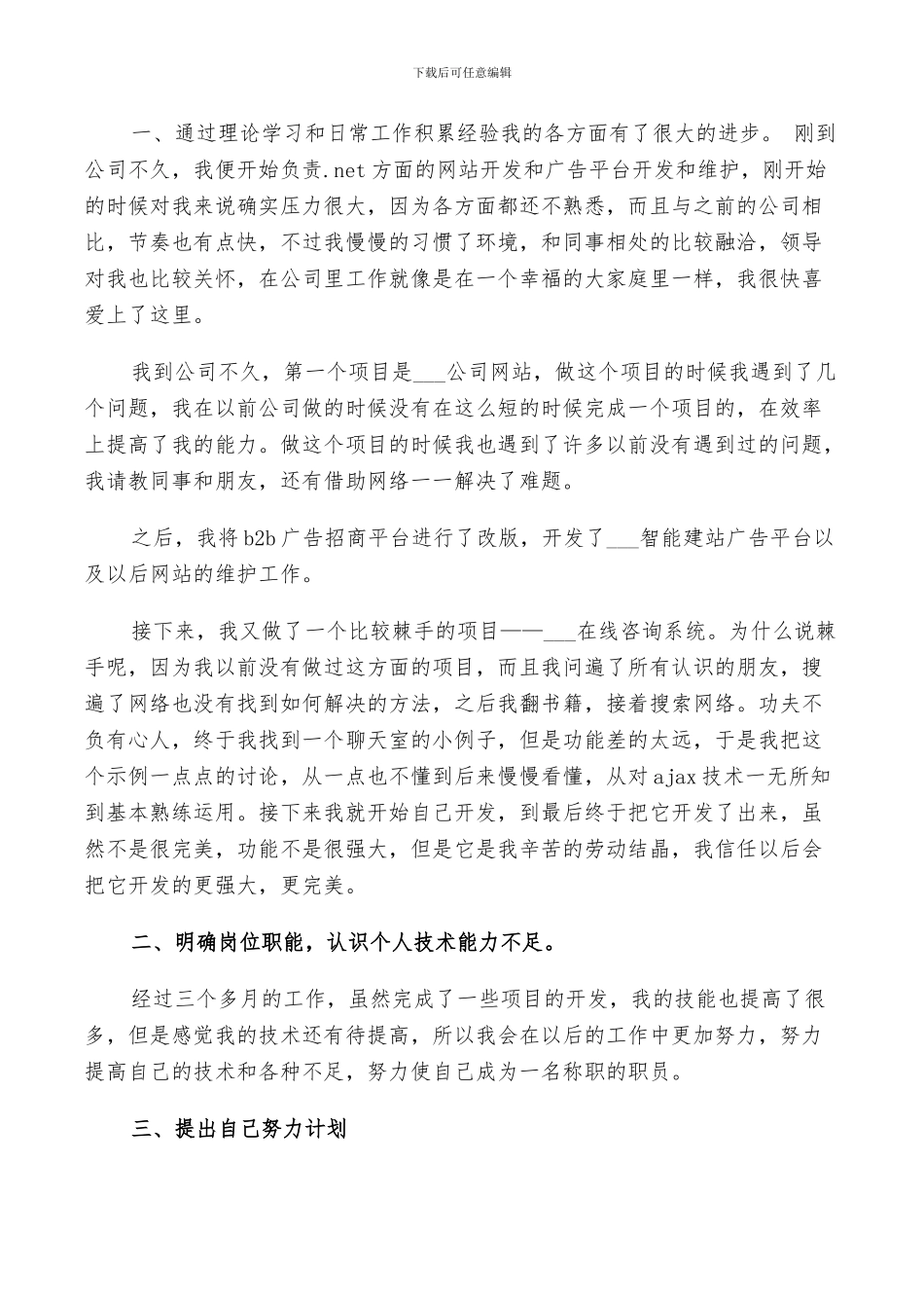 2024年程序员工作总结中的自我评价_第3页