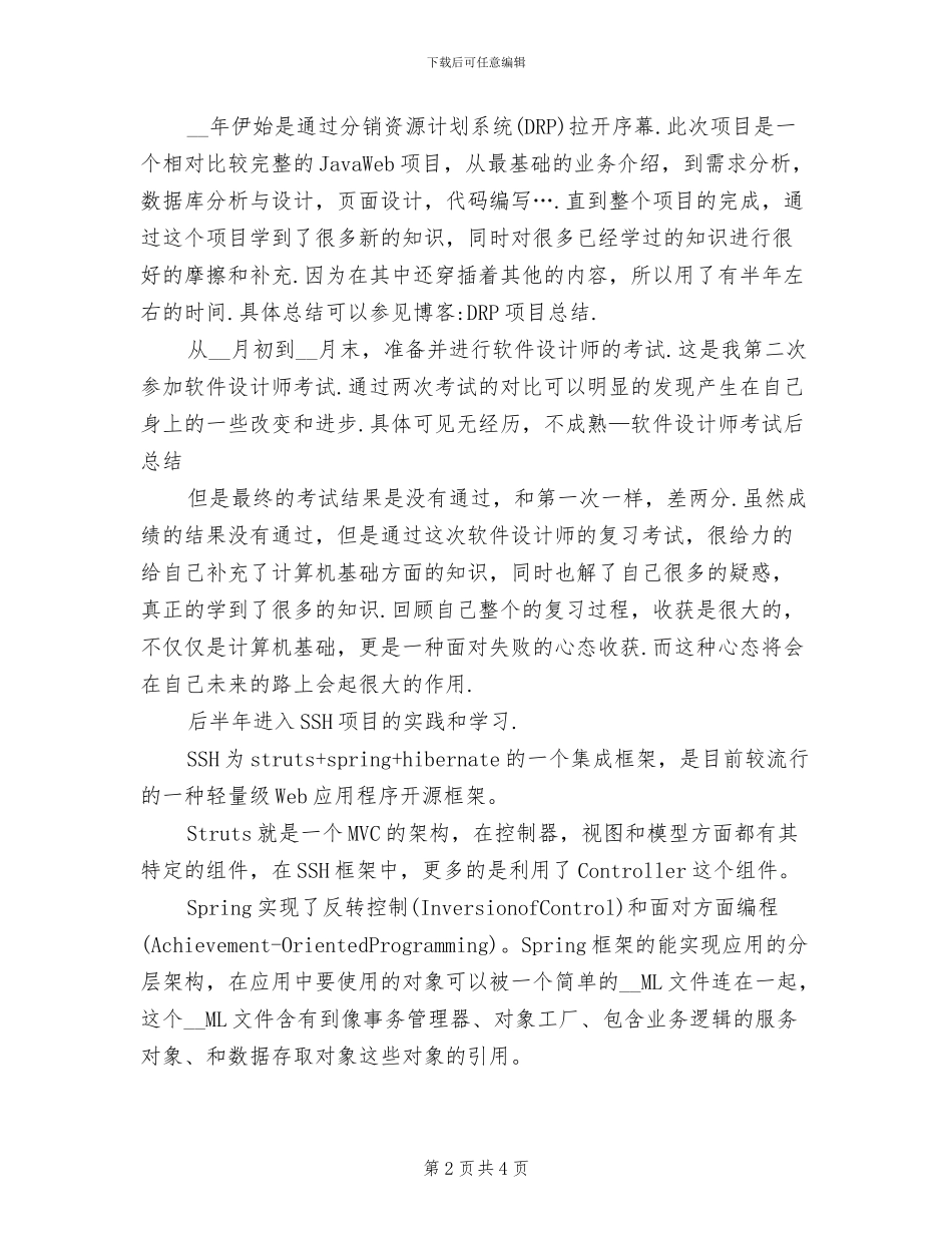 2024年程序员年度个人工作总结_第2页