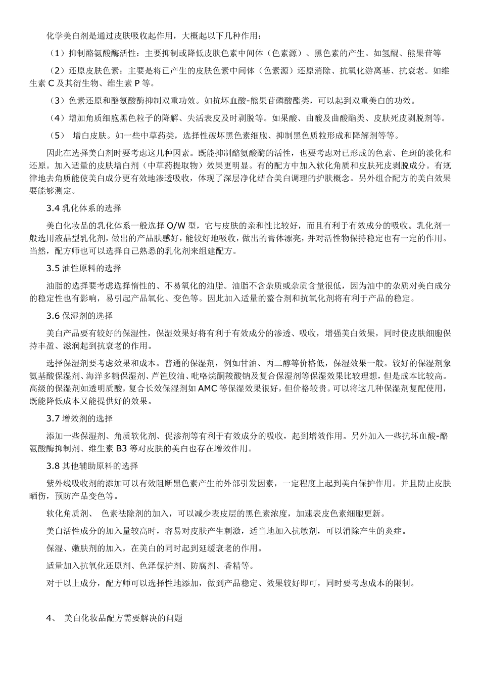 美白产品配方设计介绍_第2页
