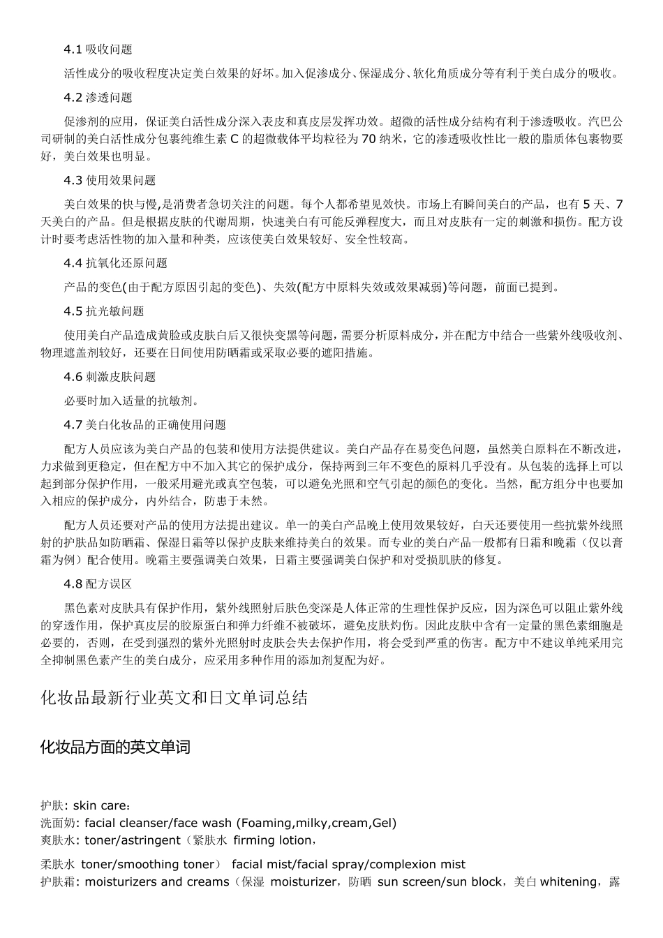 美白产品配方设计介绍_第3页