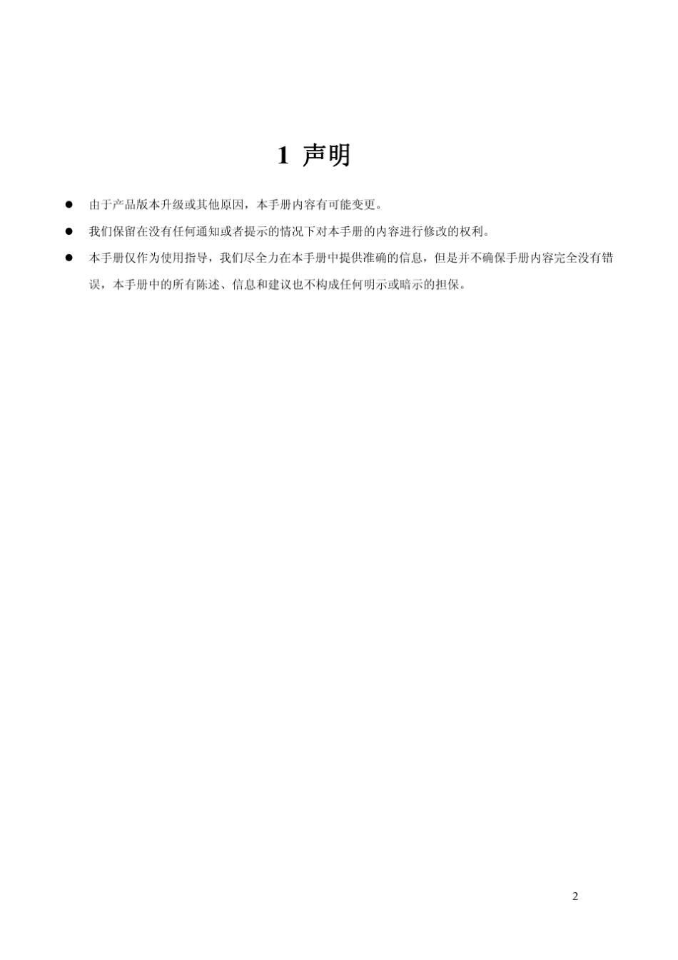 美电贝尔IMS200视频监控平台使用手册_第2页