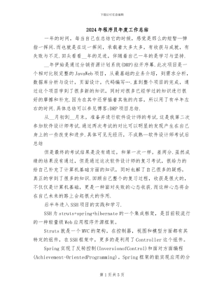 2024年程序员年度工作总结