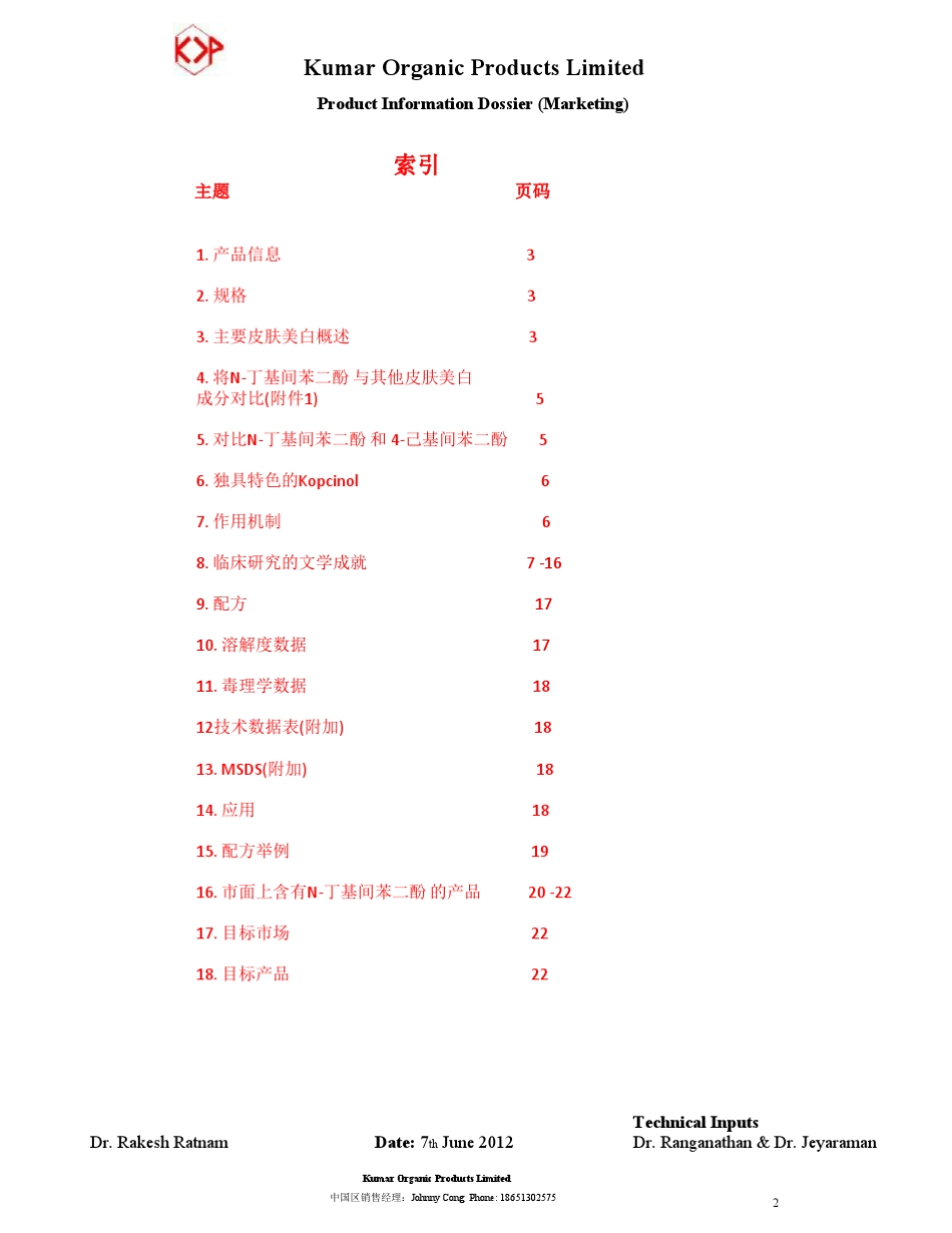 美白剂丁基间苯二酚简介_第2页
