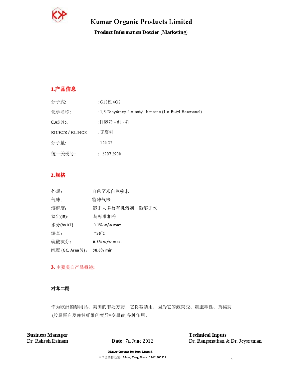 美白剂丁基间苯二酚简介_第3页