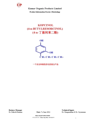 美白剂丁基间苯二酚简介