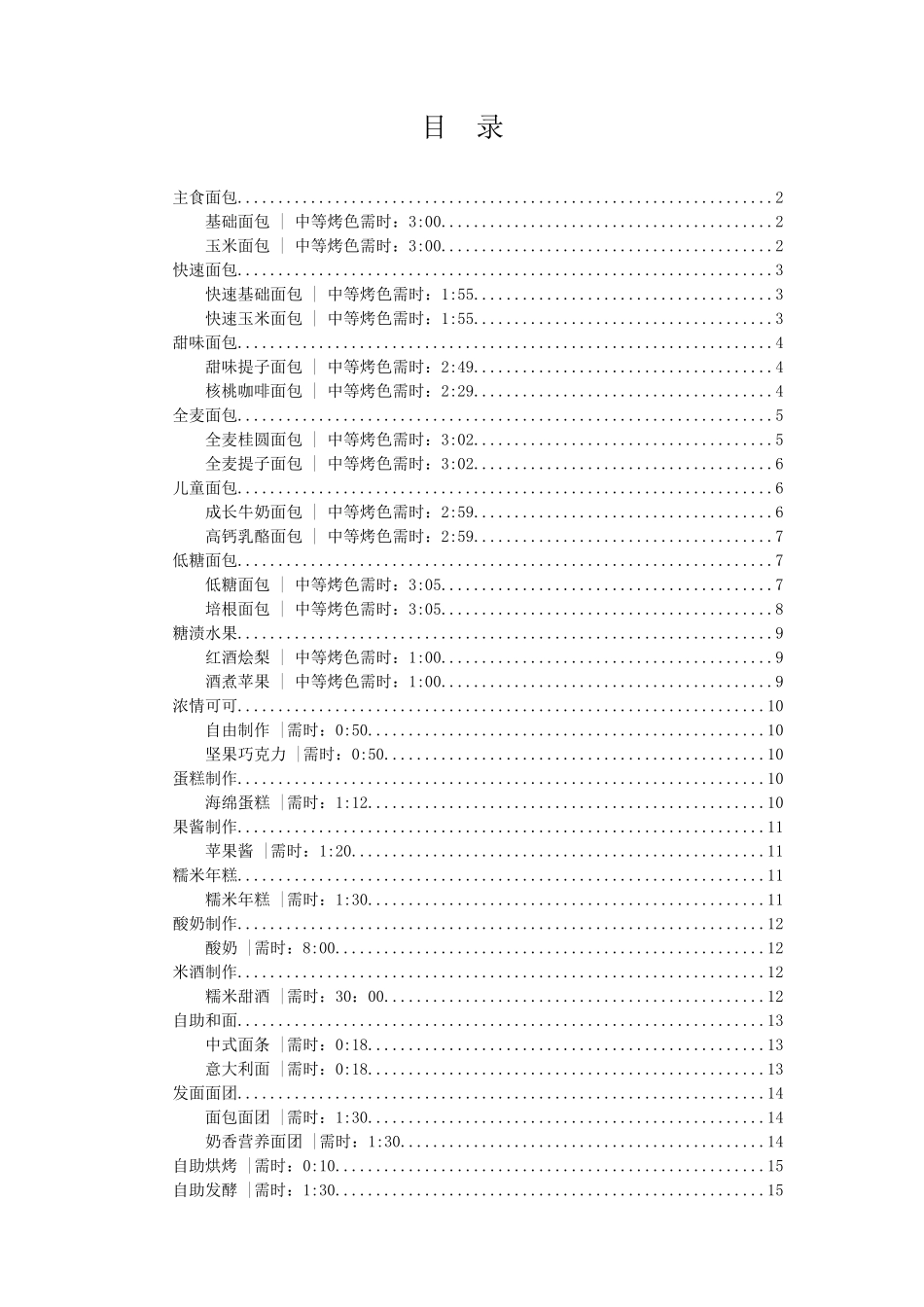 美的MMESC1510面包机食谱_第2页