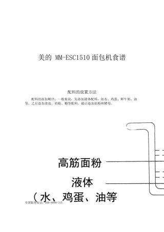 美的MMESC1510面包机食谱