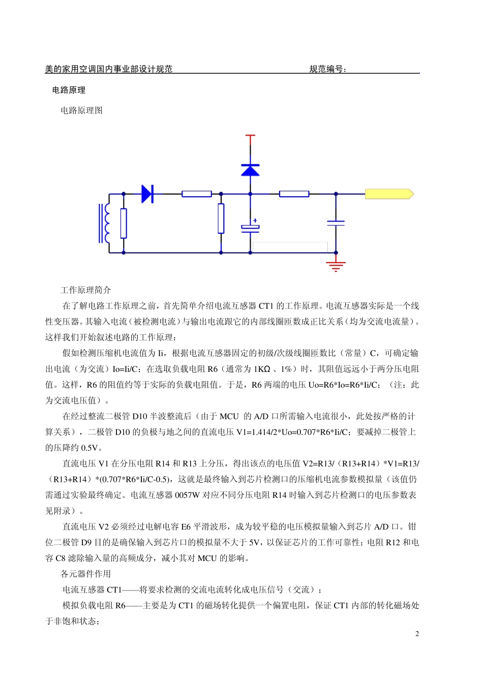 美的内部资料QMNJ33.2282009_电流检测电路设计指引_第2页