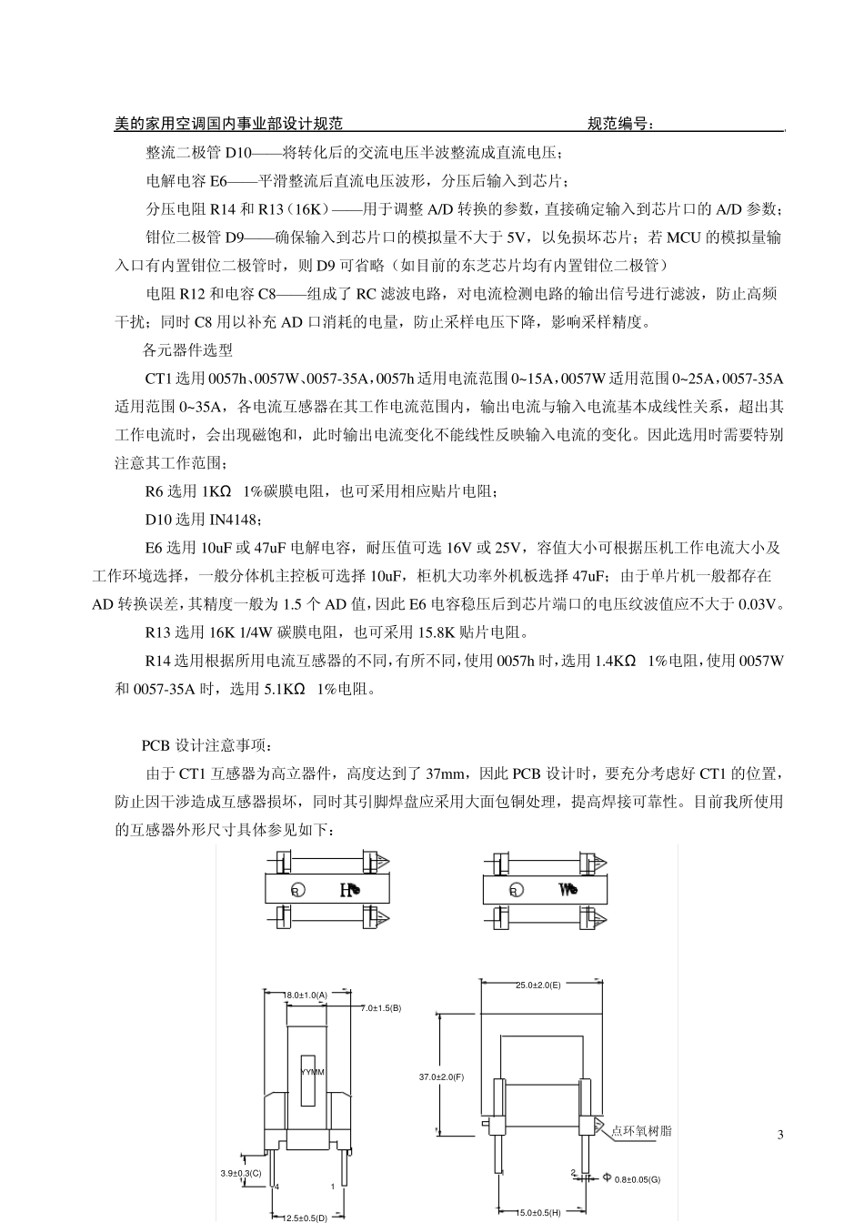 美的内部资料QMNJ33.2282009_电流检测电路设计指引_第3页