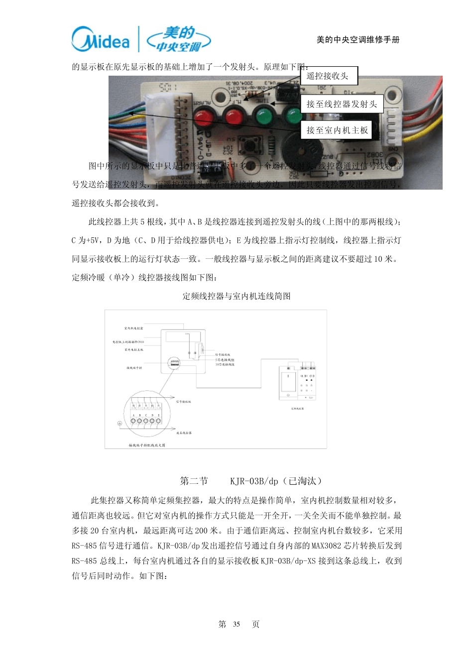 美的中央空调各线控器、集控器介绍_第2页