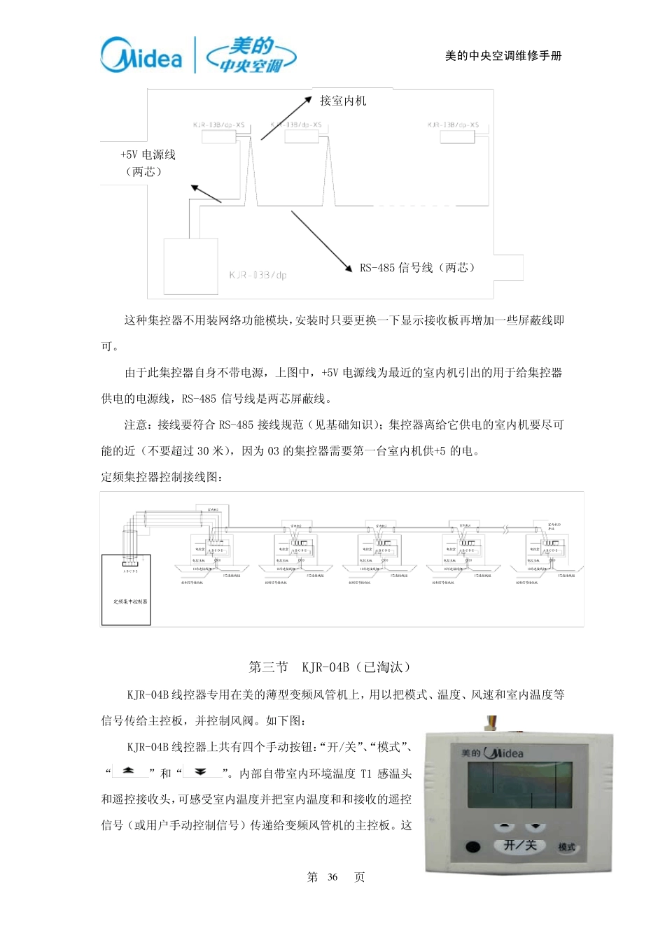 美的中央空调各线控器、集控器介绍_第3页