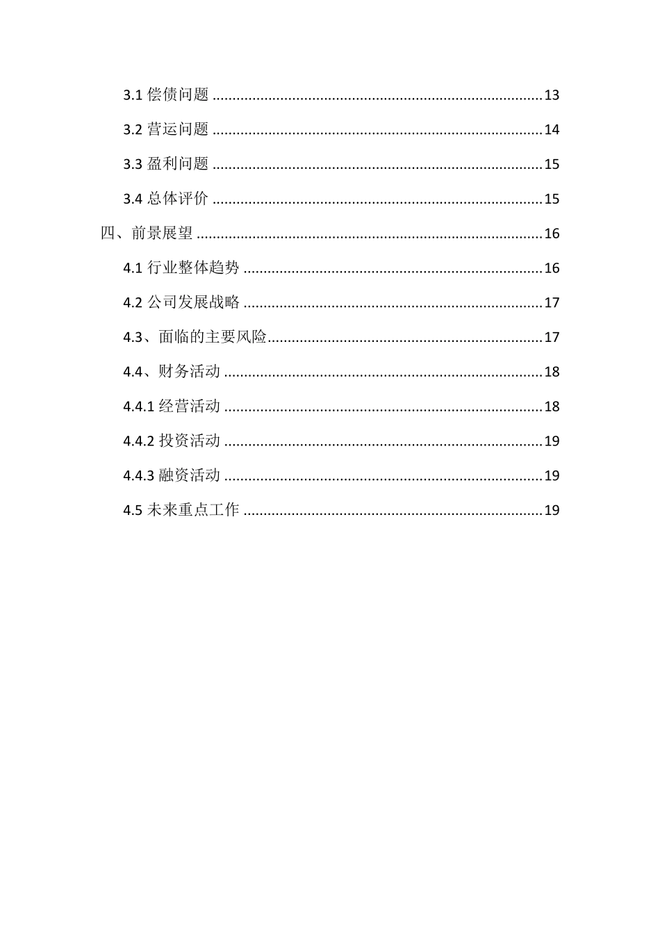 美的公司2016年财务报表分析_第2页