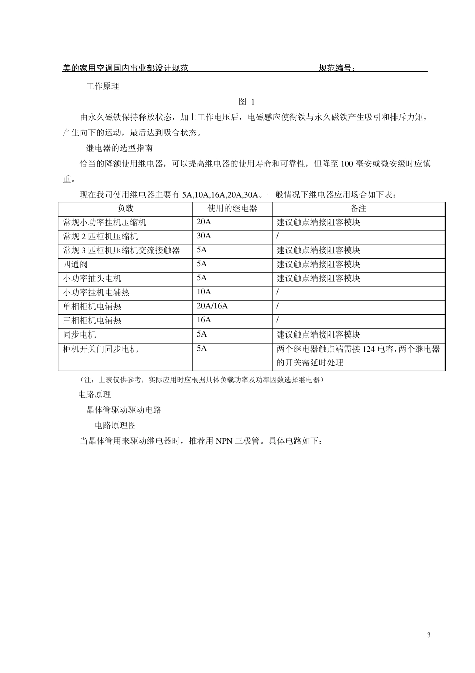 美的内部资料继电器驱动电路设计指引(原标准号03.054)_第3页