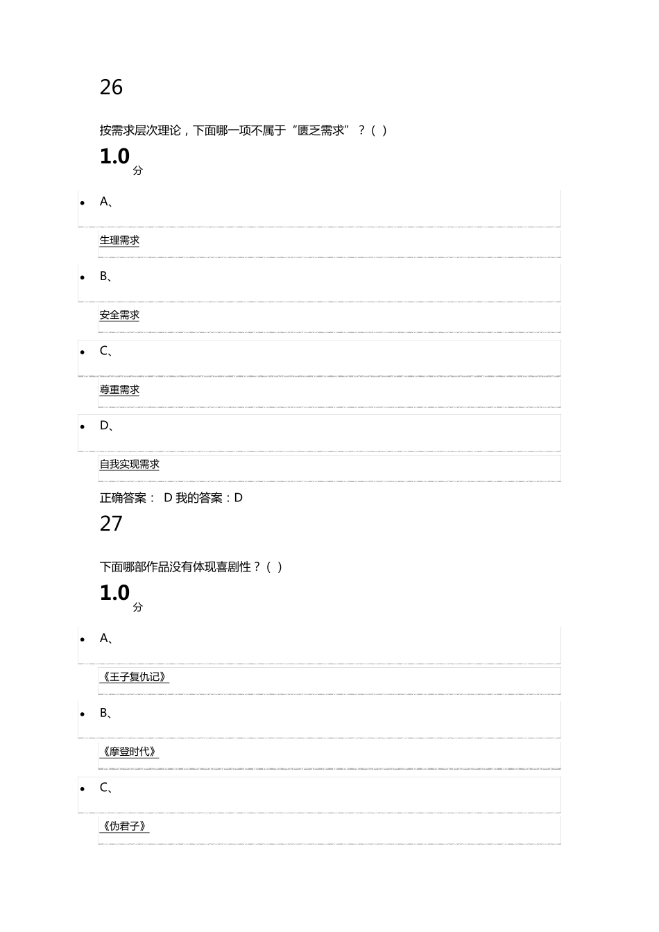 美的历程美学导论期末考试答案_第3页
