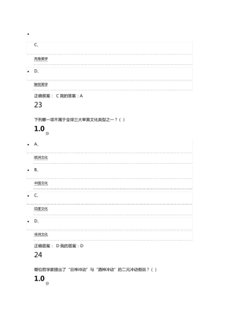 美的历程美学导论期末考试答案