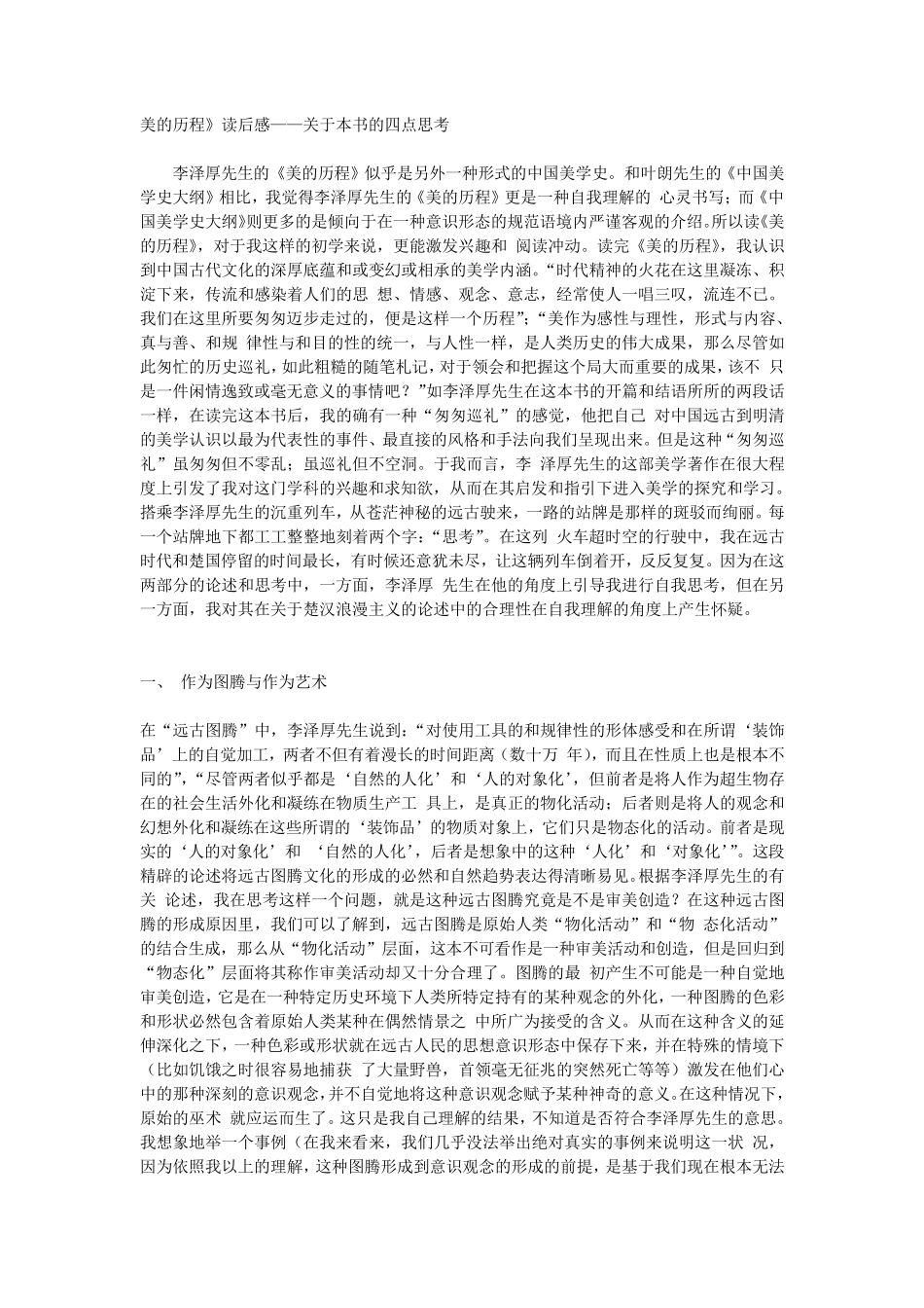 美的历程读后感集锦_第1页