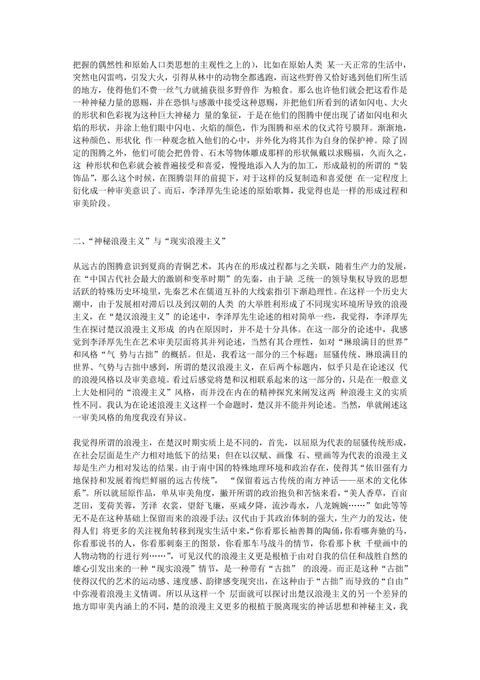 美的历程读后感集锦_第2页