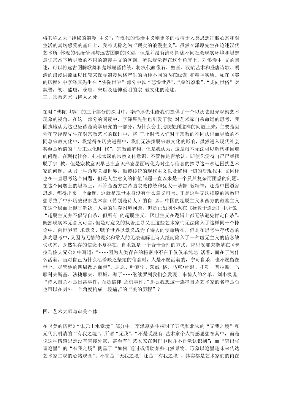 美的历程读后感集锦_第3页