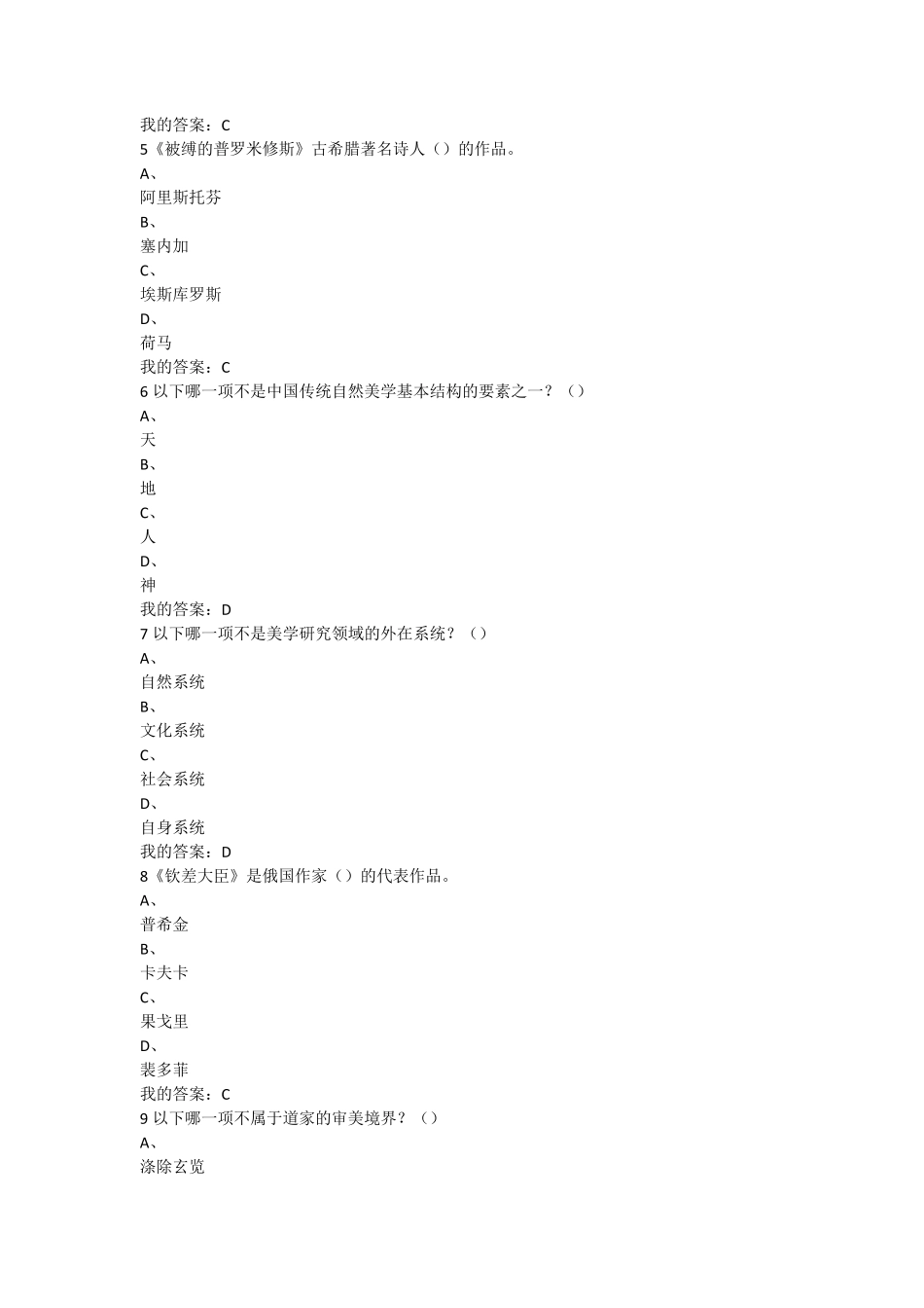 美的历程：美学导论考试答案2016年_第2页