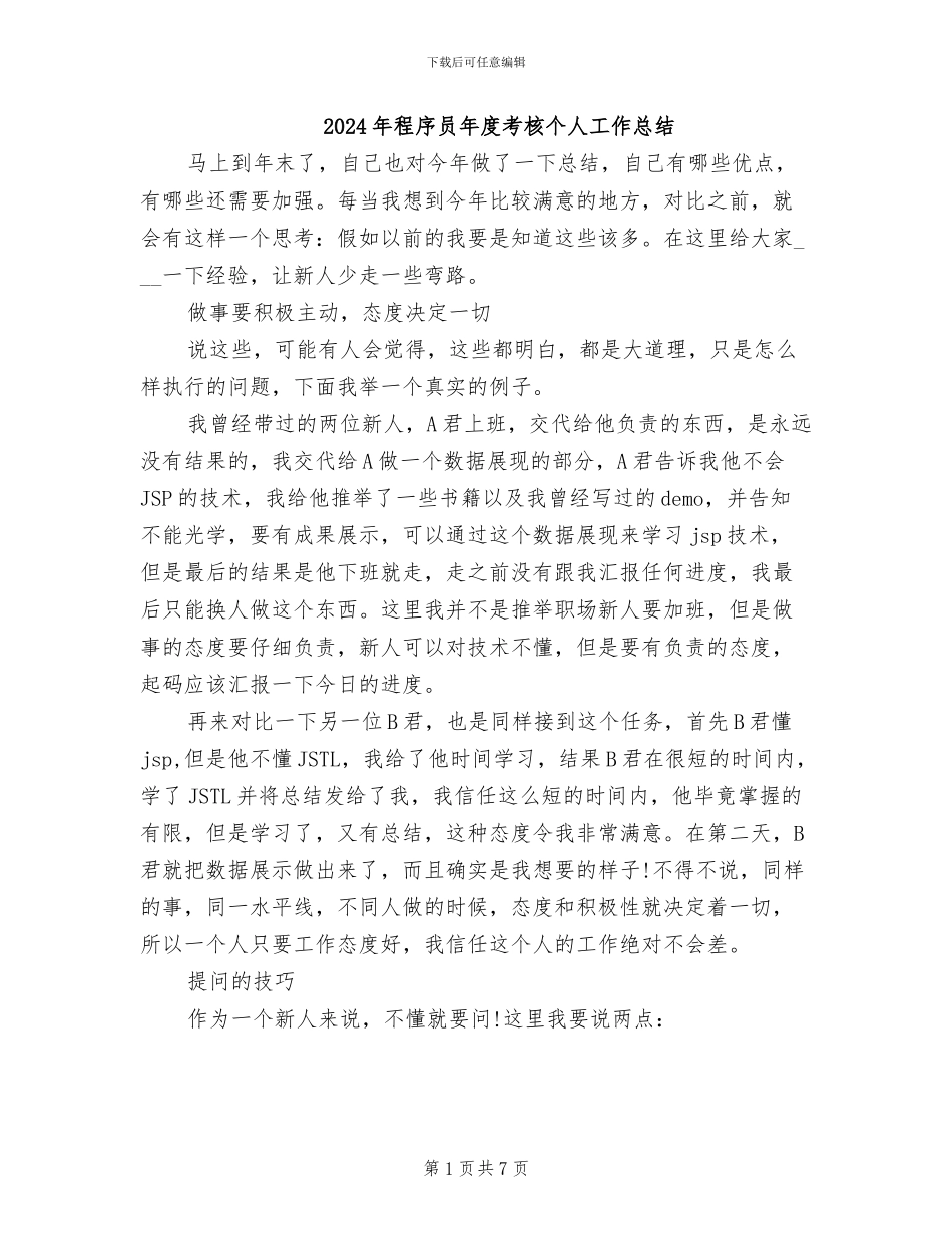 2024年程序员年度考核个人工作总结_第1页